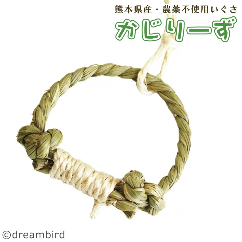 画像1: かじりーず　おひとりさま 栽培時農薬不使用【熊本県産】いぐさ・【東アフリカ産】サイザル麻使用 (1)