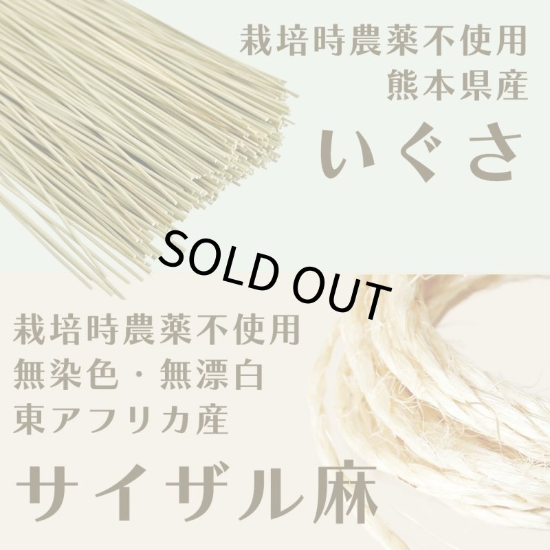 画像4: かじりーず　ボールL 【熊本県産】栽培時農薬不使用いぐさ使用 (4)