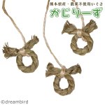 画像1: かじりーず　リング三昧 【熊本県産】いぐさ・【東アフリカ産】サイザル麻使用 (1)