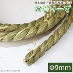 画像1: かじりーず いぐさロープ直径9mm x2M 【熊本県産】栽培時農薬不使用いぐさ使用 (1)