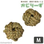 画像1: かじりーず　ボールM 【熊本県産】栽培時農薬不使用いぐさ使用 (1)