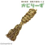 画像1: かじりーず　かじってぐるぐる 栽培時農薬不使用【熊本県産】いぐさ・【東アフリカ産】サイザル麻使用 (1)
