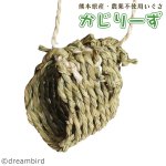 画像1: かじりーず　かくれが 栽培時農薬不使用【熊本県産】いぐさ・【東アフリカ産】サイザル麻使用 (1)