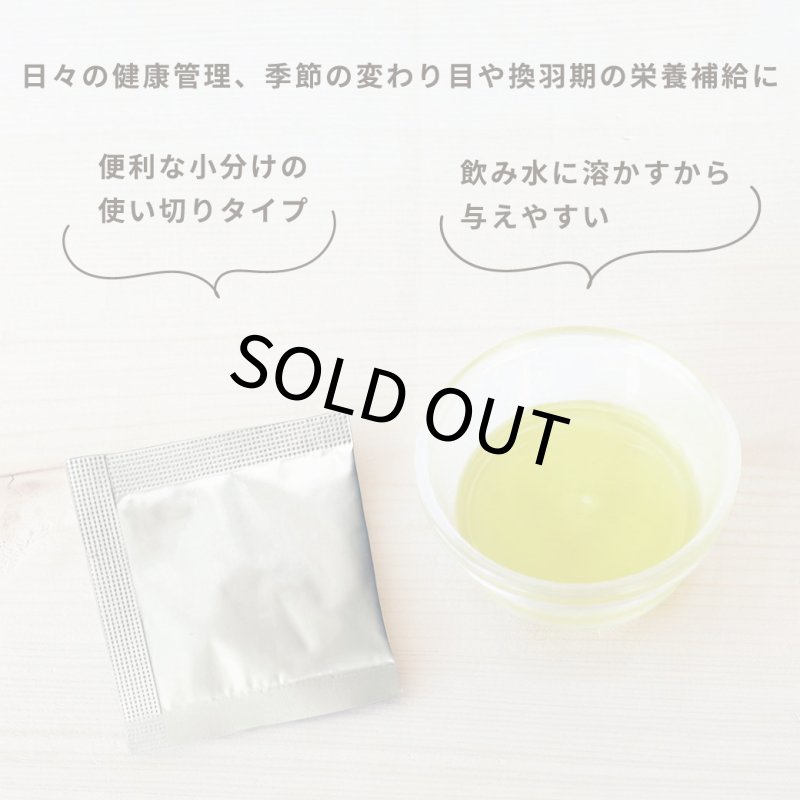 画像2: CAP! 鳥の餌 賞味期限2027/6/30※SS-01トルネン※【黒瀬ペットフード】小鳥のマルチビタミン＜トルネン＞飲むビタミン 24包入 (2)
