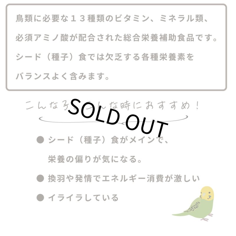 画像3: CAP! 鳥の餌 賞味期限2027/6/30※SS-01トルネン※【黒瀬ペットフード】小鳥のマルチビタミン＜トルネン＞飲むビタミン 24包入 (3)