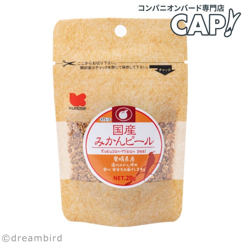 画像1: CAP! 鳥の餌 賞味期限2027/6/30※みかん※【黒瀬ペットフード】KTS-13 国産 みかんピール 20g (1)