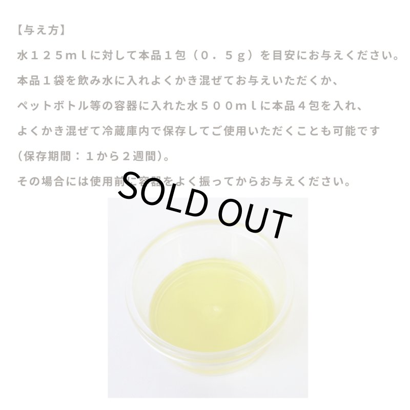 画像5: CAP! 鳥の餌 賞味期限2027/6/30※SS-01トルネン※【黒瀬ペットフード】小鳥のマルチビタミン＜トルネン＞飲むビタミン 24包入 (5)