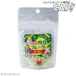 画像1: CAP! 鳥の餌 賞味期限2027/4/30※枝豆※【黒瀬ペットフード】自然派宣言 無添加 枝豆フレーク 8g (1)