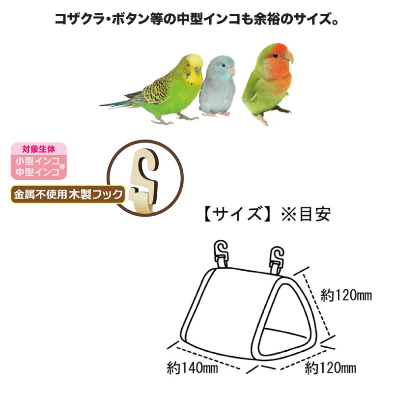 画像3: SANKO B33 小鳥の三角ベッド ピンク 金属不使用木製フック (3)