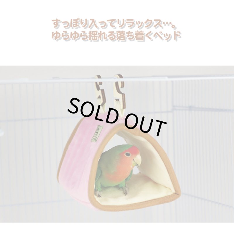 画像2: SANKO B33 小鳥の三角ベッド ピンク 金属不使用木製フック (2)