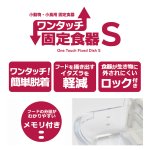 画像2: 【SANKO】A531 ワンタッチ固定食器 S (2)