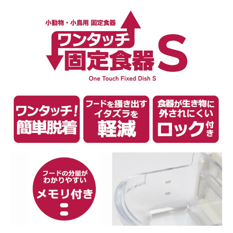 画像2: 【SANKO】A531 ワンタッチ固定食器 S (2)