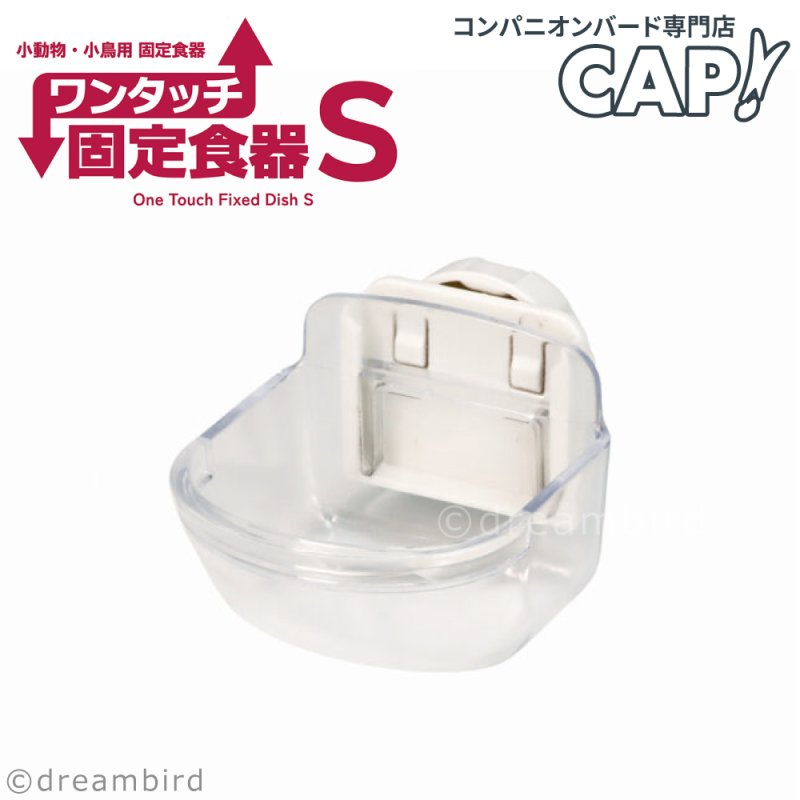 画像1: 【SANKO】A531 ワンタッチ固定食器 S (1)