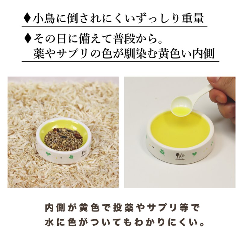 画像2: SANKO【A609】小鳥のまいにち食器 ウェイトM (2)