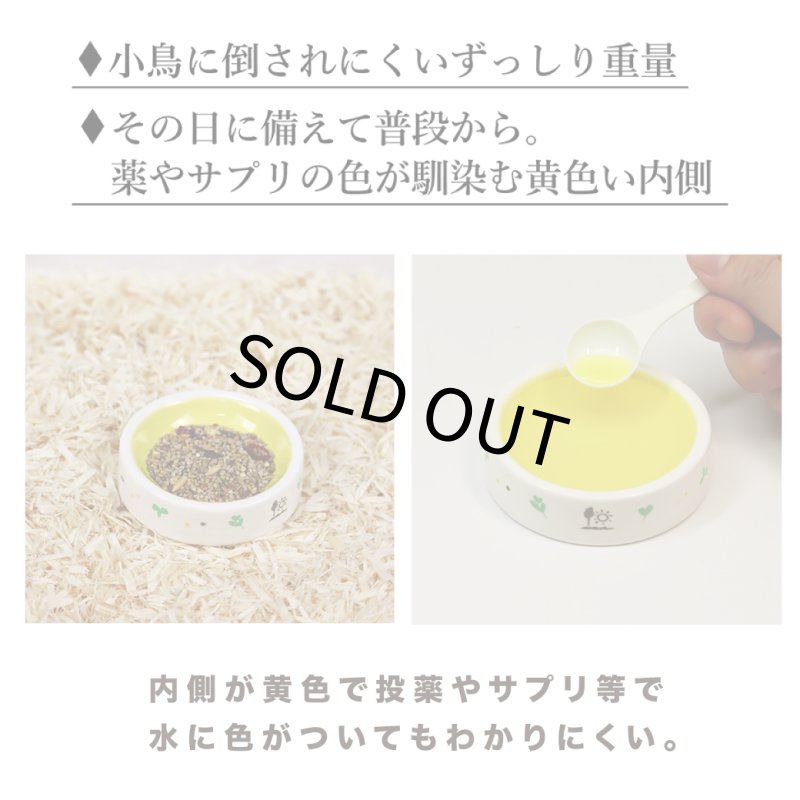 画像2: SANKO【A609】小鳥のまいにち食器 ウェイトM (2)