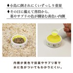 画像2: SANKO【A608】小鳥のまいにち食器 ウェイトＳ (2)