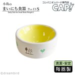 画像1: SANKO【A608】小鳥のまいにち食器 ウェイトＳ (1)