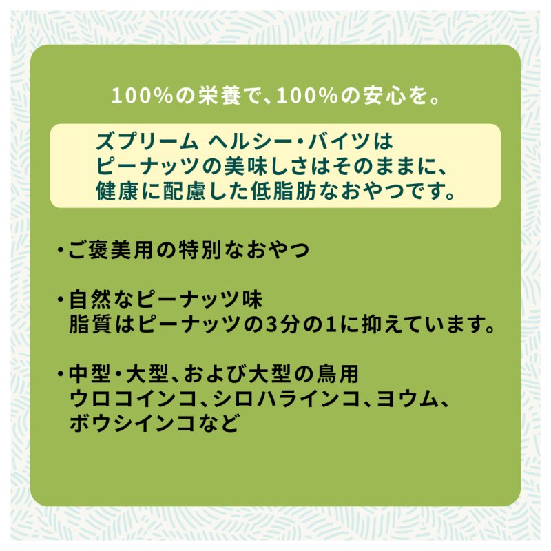 画像6: CAP! 鳥の餌 賞味期限2027/2/28 ズプリーム ヘルシーバイツ バードトリーツ 3oz(85g) (6)