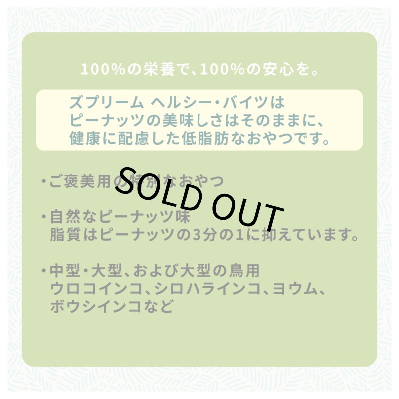 画像6: CAP! 鳥の餌 賞味期限2027/2/28【HealthyBites】ズプリーム ヘルシーバイツ バードトリーツ 3oz(85g) (6)