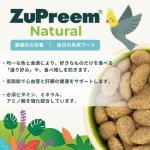 画像3: CAP! 鳥の餌 賞味期限2027/3/23ズプリーム ナチュラル L ラージパロット (48oz/3lb/1.3kg) (3)