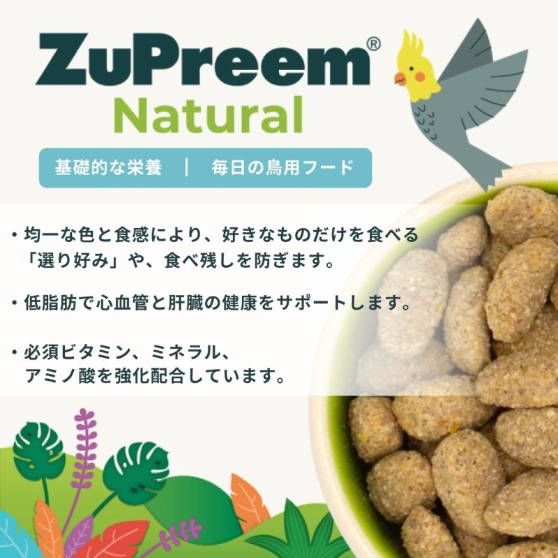画像3: CAP! 鳥の餌 賞味期限2027/11/9ズプリーム トゥルーハーベスト L ラージパロット (48oz/3lb/1.3kg) (3)