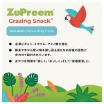 画像2: CAP! 鳥の餌 賞味期限2027/4/27 ズプリーム グレイジング・スナック 1.76oz(40g) (2)