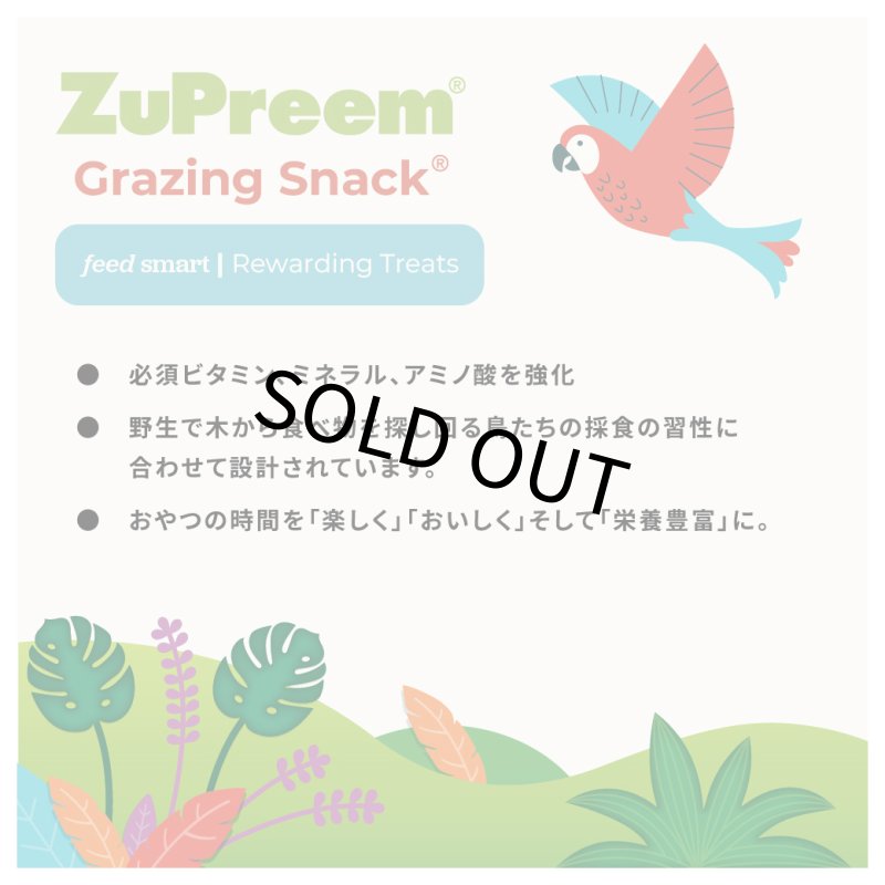 画像2: CAP! 鳥の餌 賞味期限2027/4/27 ズプリーム グレイジング・スナック 1.76oz(40g) (2)