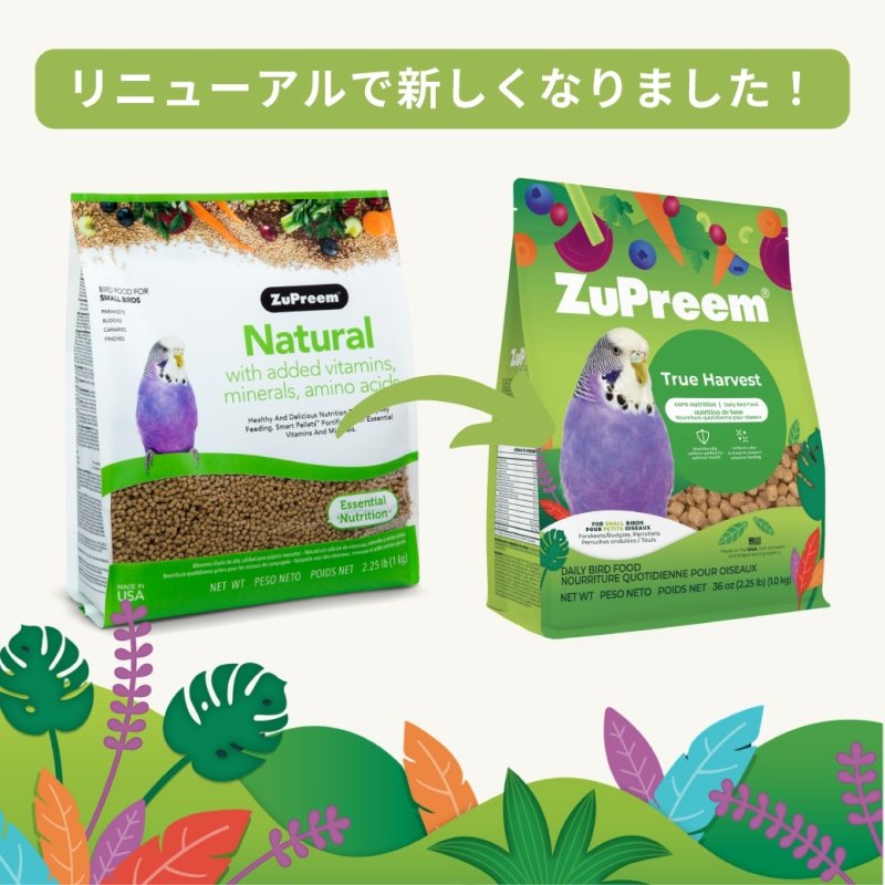 画像2: CAP! 鳥の餌 賞味期限2027/3/21【N-S_36oz】【ズプリーム】トゥルーハーベスト Ｓ パラキート 36oz(2.25lb)(1.0kg)【※ズプリーム ナチュラル S パラキートの後継商品※】 (2)