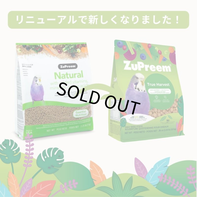 画像2: CAP! 鳥の餌 賞味期限2027/3/21【N-S_36oz】【ズプリーム】トゥルーハーベスト Ｓ パラキート 36oz(2.25lb)(1.0kg)【※ズプリーム ナチュラル S パラキートの後継商品※】 (2)