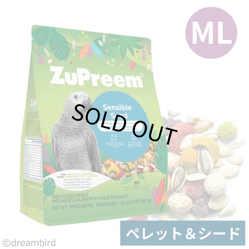 画像1: CAP! 鳥の餌 賞味期限2027/10/25ズプリーム センシブルシード パロット＆コニュアML 2#(907g) (1)