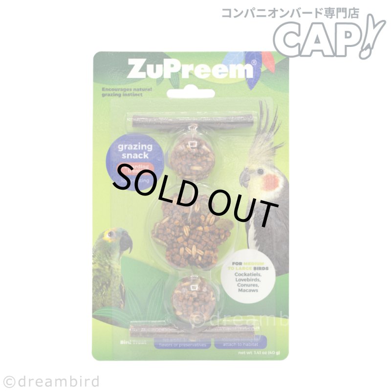 画像1: CAP! 鳥の餌 賞味期限2027/4/27 ズプリーム グレイジング・スナック 1.76oz(40g) (1)