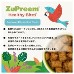 画像2: CAP! 鳥の餌 賞味期限2027/2/28【HealthyBites】ズプリーム ヘルシーバイツ バードトリーツ 3oz(85g) (2)