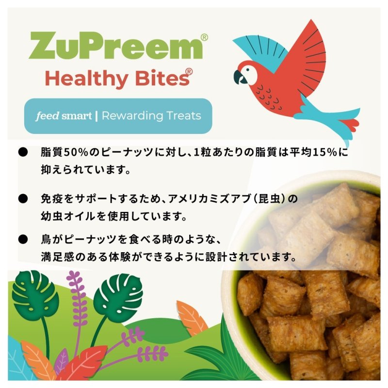 画像2: CAP! 鳥の餌 賞味期限2027/2/28 ズプリーム ヘルシーバイツ バードトリーツ 3oz(85g) (2)