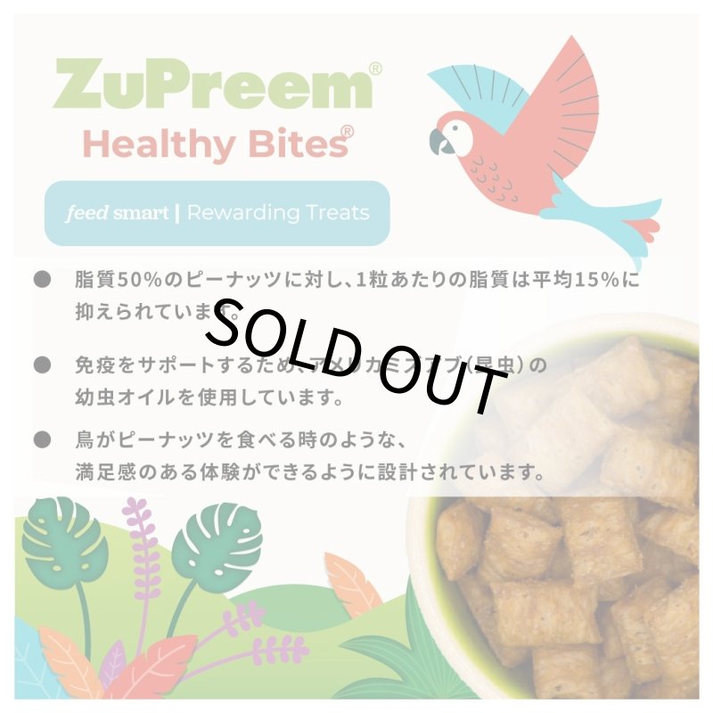 画像2: CAP! 鳥の餌 賞味期限2027/2/28【HealthyBites】ズプリーム ヘルシーバイツ バードトリーツ 3oz(85g) (2)
