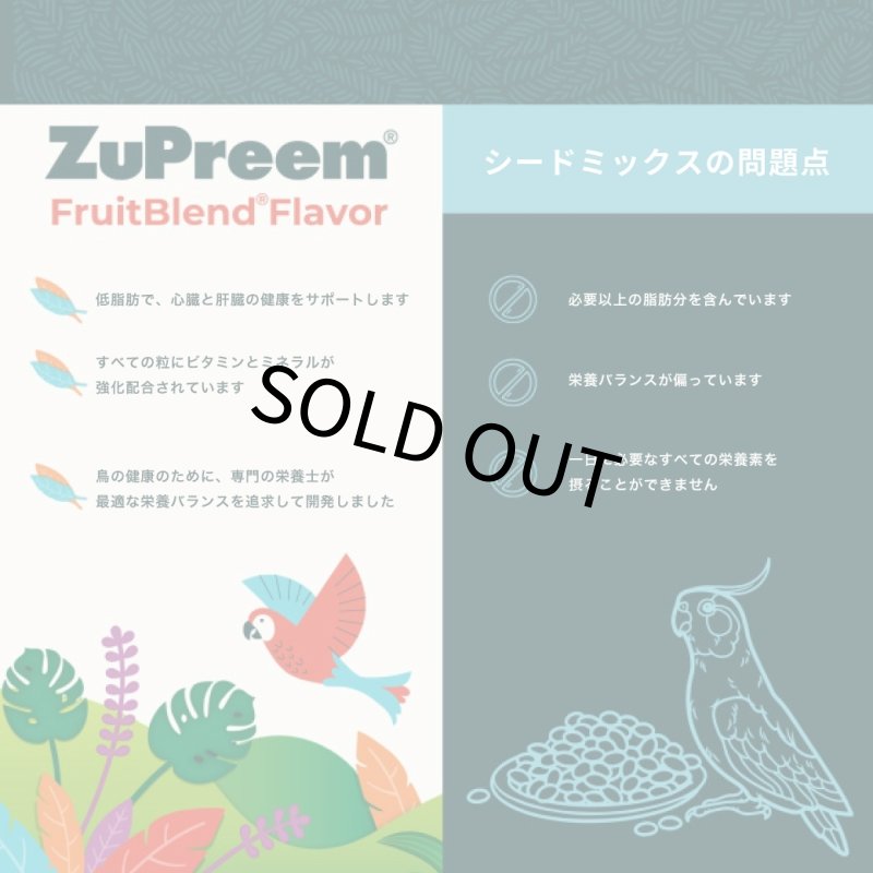 画像8: CAP! 鳥の餌 賞味期限2027/8/28ズプリーム フルーツブレンド ML パロット＆コニュア 3.5#/1.58kg (8)