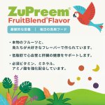 画像3: CAP! 鳥の餌 賞味期限2027/5/17ズプリームフルーツブレンド Ｓパラキート 2#(907g)小型鳥類用飼料 (3)