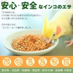 画像2: CAP! 鳥の餌 賞味期限2028/1/10【wakunoki】TORIKO トリコ 500g  小型・中型インコ用総合フード ★ (2)