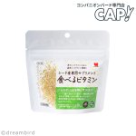 画像1: CAP! 鳥の餌 賞味期限2027/9/30【黒瀬ペットフード】シード食専用サプリメント食べるビタミン 80g (1)