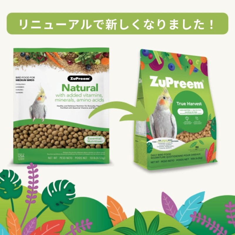 画像2: CAP! 鳥の餌 賞味期限2027/11/30ズプリーム トゥルーハーベスト Ｍ オカメインコ (2.5#/1.1kg) (2)