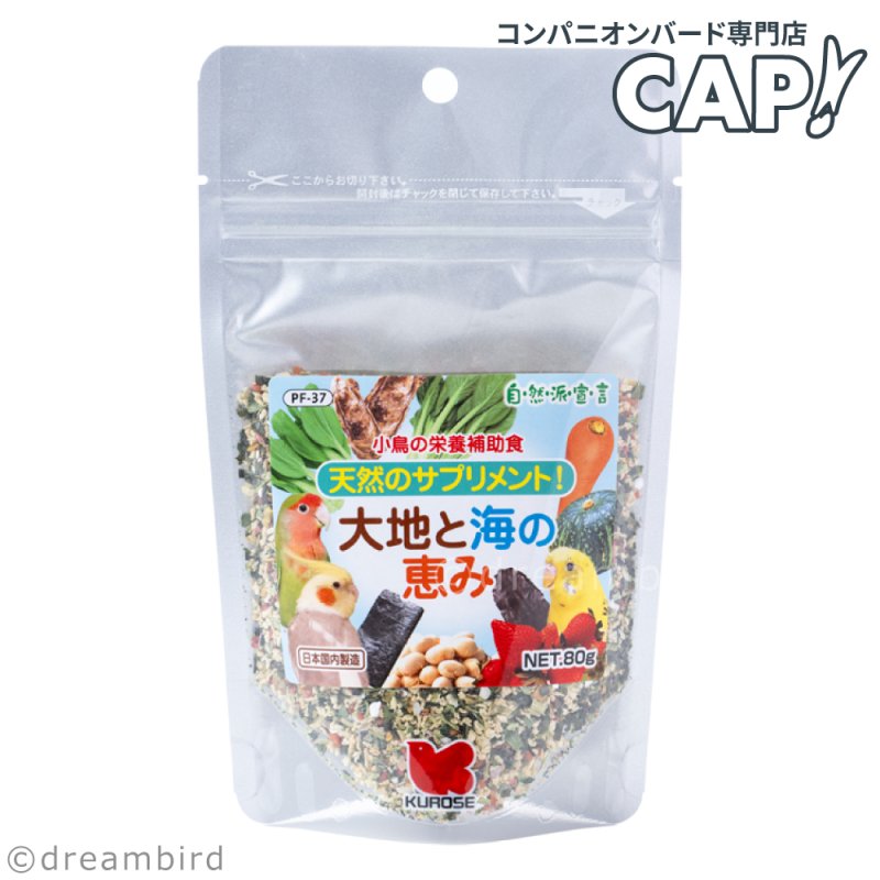 画像1: 【恵みKP-66】CAP! 鳥の餌 賞味期限2027/4/31　【黒瀬ペットフード】自然派宣言 大地と海の恵み 80g (1)