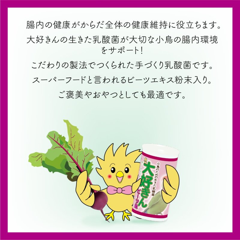 画像4: CAP! 鳥の餌 賞味期限2027/5/16【日本生菌】大好きん ビーツ 12g ※ビーツ※ (4)