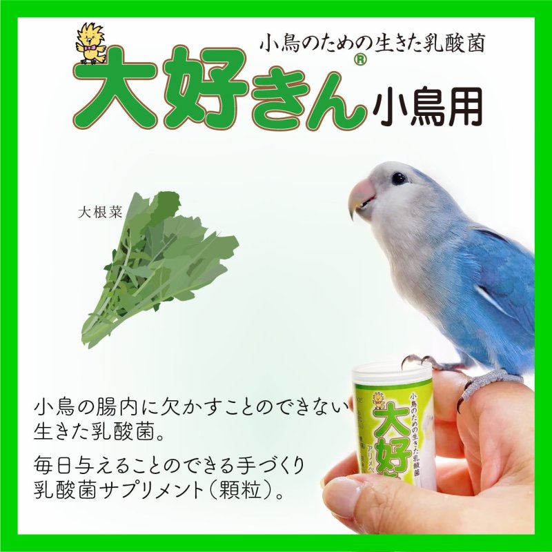 画像3: CAP! 鳥の餌 賞味期限2027/6/19　丸筒【日本生菌】大好きん 小鳥用 12g (3)