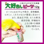 画像3: CAP! 鳥の餌 賞味期限2027/5/16【日本生菌】大好きん ビーツ 12g ※ビーツ※ (3)