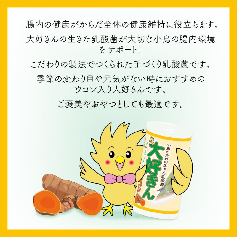 画像4: CAP! 鳥の餌 賞味期限2027/1/30【日本生菌】大好きん ウコン 12g ※ウコン※ (4)