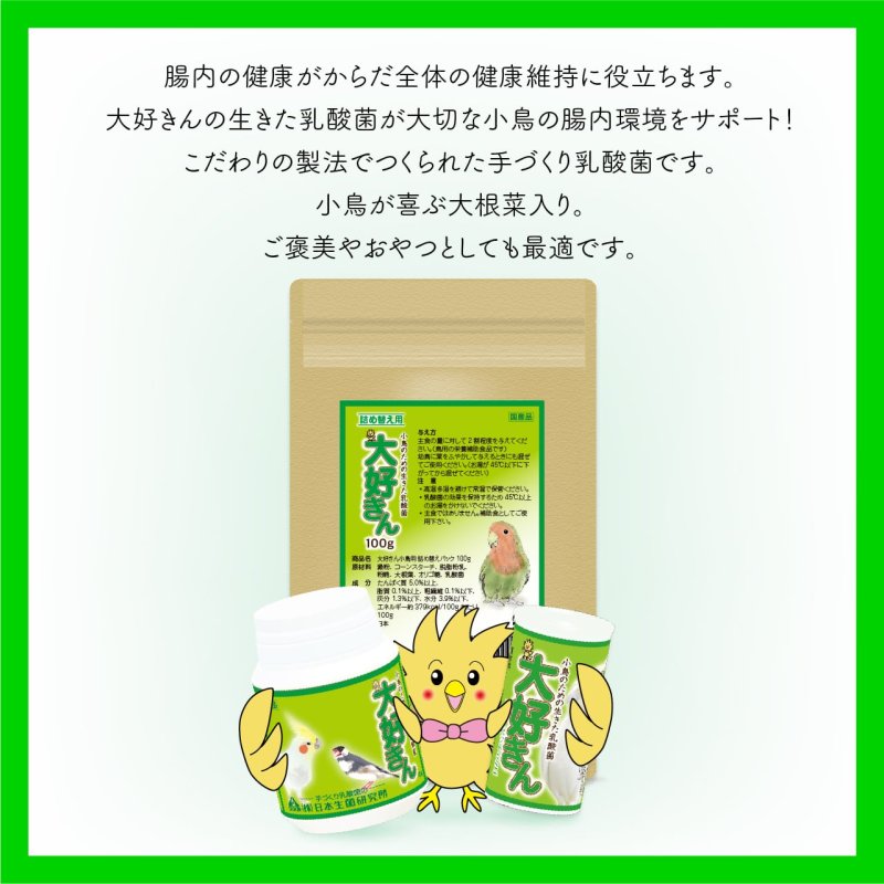 画像4: CAP! 鳥の餌 賞味期限2027/6/19　丸筒【日本生菌】大好きん 小鳥用 12g (4)