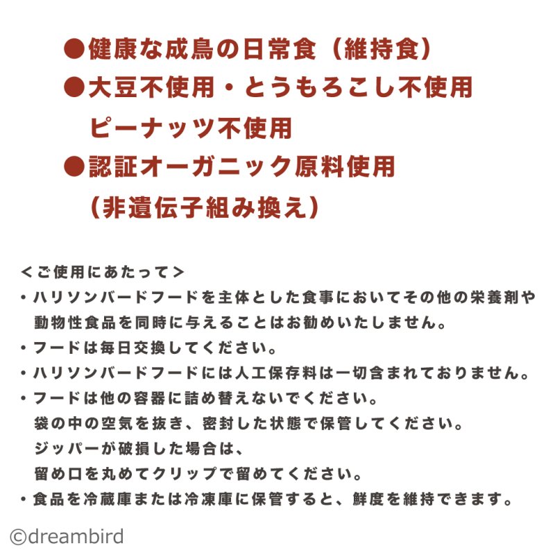 画像4: CAP! 鳥の餌 ※HOPP※賞味期限2027/10/31ハリソン オーガニック プレミアム ペレット 454g(16oz)★ (4)