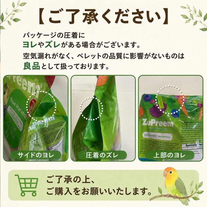 画像9: CAP! 鳥の餌 賞味期限2027/11/4 ズプリーム トゥルーハーベスト Ｓ パラキート 36oz(2.25lb)(1.0kg) (9)