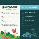 画像6: CAP! 賞味期限2027/11/11ズプリーム トゥルーハーベスト ML パロット＆コニュア 3#/1.4kg オウム＆コニュア用飼料 (6)