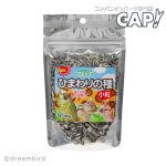 画像1: CAP! 鳥の餌 賞味期限2028/2/28　黒瀬ペットフード 自然派宣言 ひまわりの種 小粒 80g (1)