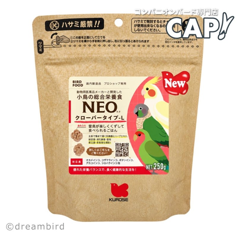 画像1: CAP! 鳥の餌 賞味期限2027/11/30【黒瀬ペットフード】NEO クローバータイプ L 250g (1)